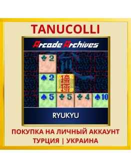 Arcade Archives RYUKYU PS4/PS5/PS Турция/Украина