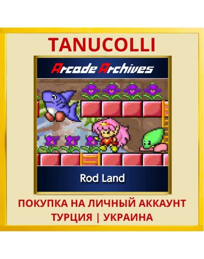 Arcade Archives Rod Landand PS4/PS5/PS Турция/Украина