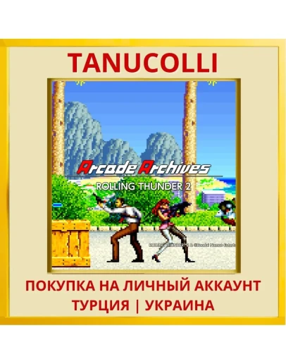 Arcade Archives Rolling Th... PS4/PS5/PS Турция/Украина