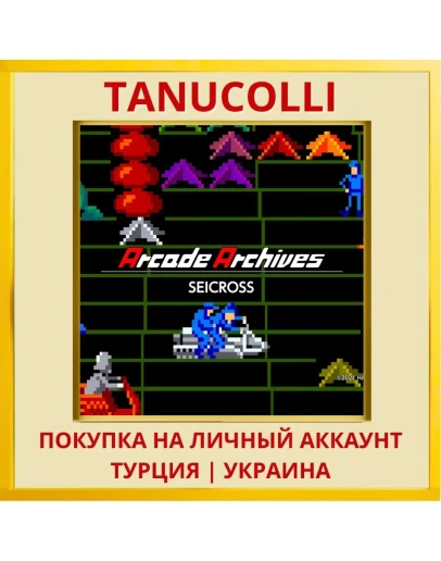 Arcade Archives SEICROSS PS4/PS5/PS Турция/Украина