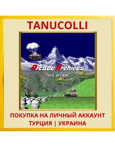Arcade Archives SILK WORM PS4/PS5/PS Турция/Украина