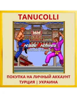 Arcade Archives SOLITARY F... PS4/PS5/PS Турция/Украина