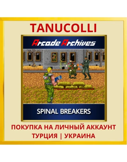 Arcade Archives SPINAL BRE... PS4/PS5/PS Турция/Украина