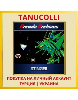 Arcade Archives STINGER PS4/PS5/PS Турция/Украина