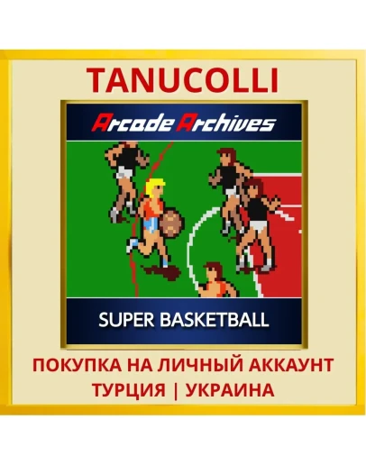 Arcade Archives SUPER BASK... PS4/PS5/PS Турция/Украина