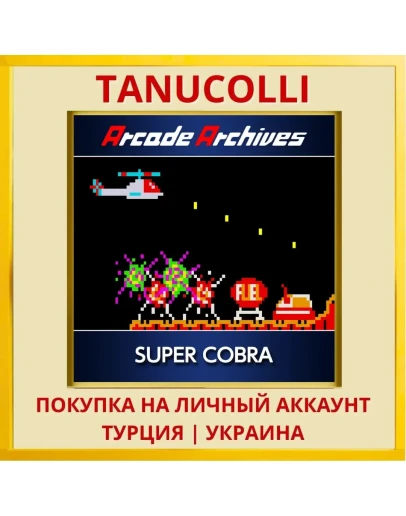 Arcade Archives SUPER COBRA PS4/PS5/PS Турция/Украина