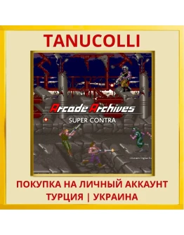 Arcade Archives SUPER CONTRA PS4/PS5/PS Турция/Украина