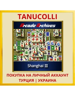 Arcade Archives ShanghaiⅢ PS4/PS5/PS Турция/Украина