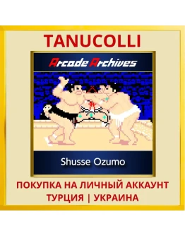 Arcade Archives Shusse Ozumo PS4/PS5/PS Турция/Украина
