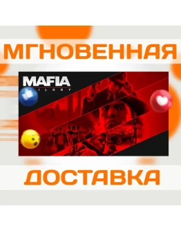 MAFIA TRILOGY \ STEAM \ ВЕСЬ МИР + РФ \ КЛЮЧ