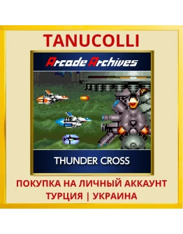 Arcade Archives THUNDER CROSS PS4/PS5/PS Турция/Украина