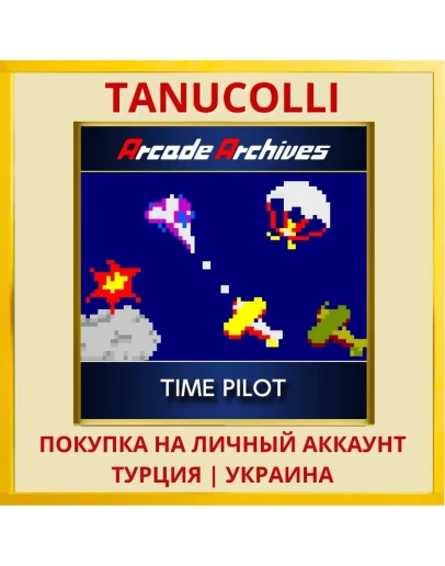 Arcade Archives TIME PILOT PS4/PS5/PS Турция/Украина
