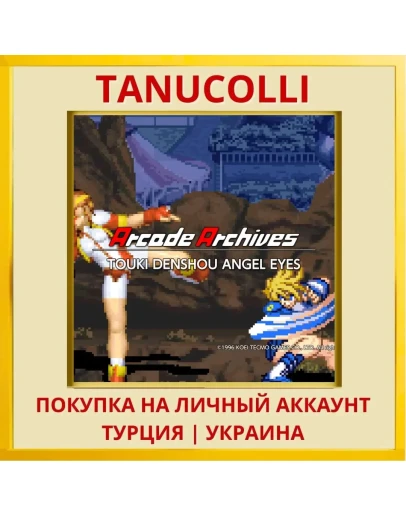 Arcade Archives TOUKI DENS... PS4/PS5/PS Турция/Украина