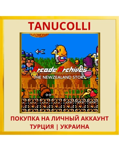 Arcade Archives The New Ze... PS4/PS5/PS Турция/Украина