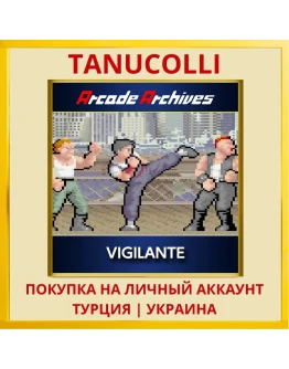 Arcade Archives VIGILANTE PS4/PS5/PS Турция/Украина