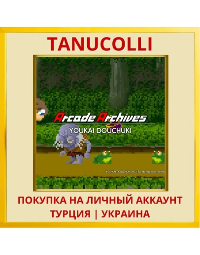 Arcade Archives YOUKAI DOU... PS4/PS5/PS Турция/Украина