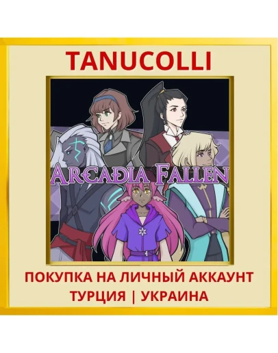 Arcadia Fallen PS4/PS5/PS Турция/Украина