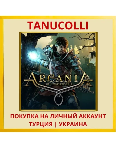 ArcaniA : The Complete Tale PS4/PS5/PS Турция/Украина