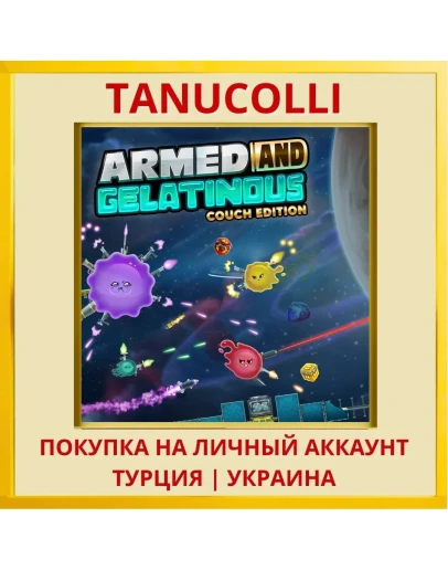 Armed and Gelatinous: Couc... PS4/PS5/PS Турция/Украина