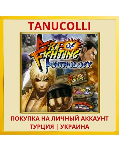 Art of Fighting Anthology PS4/PS5/PS Турция/Украина