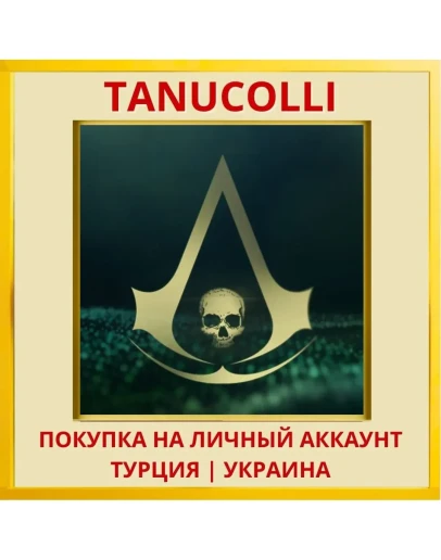 Assassins Creed® IV Black... PS4/PS5/PS Турция/Украина