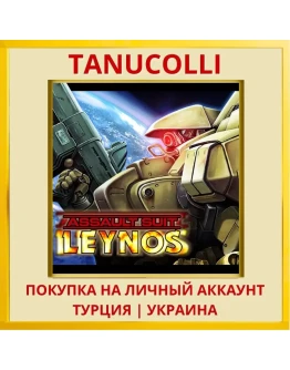 Assault Suit Leynos PS4/PS5/PS Турция/Украина