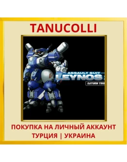 Assault Suit Leynos 2 Satu... PS4/PS5/PS Турция/Украина
