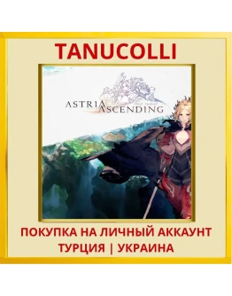 Astria Ascending PS4/PS5/PS Турция/Украина