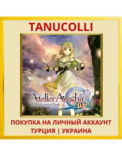 Atelier Ayesha: The Alchem... PS4/PS5/PS Турция/Украина