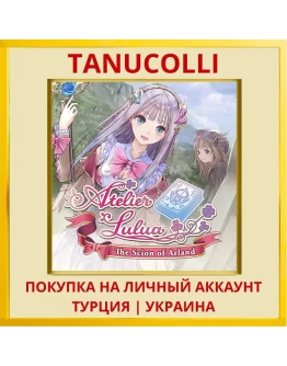 Atelier Lulua The Scion o... PS4/PS5/PS Турция/Украина