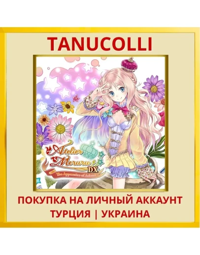 Atelier Meruru The Appren... PS4/PS5/PS Турция/Украина