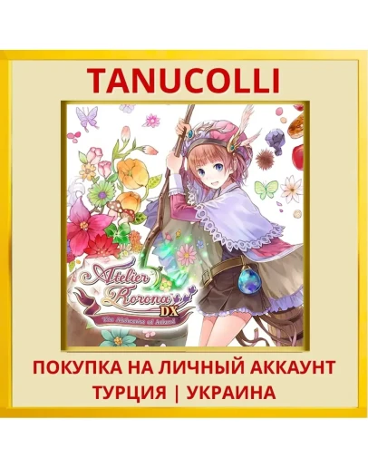 Atelier Rorona The Alchem... PS4/PS5/PS Турция/Украина