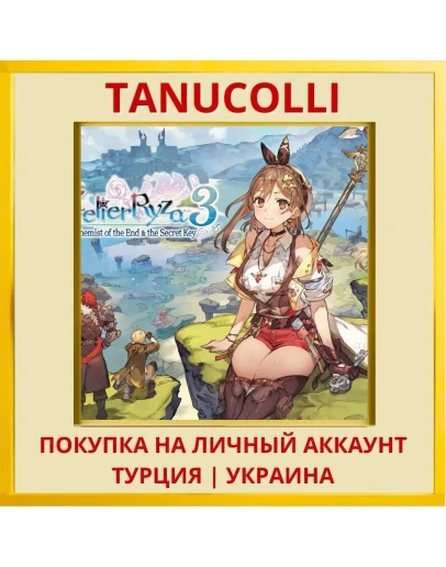 Atelier Ryza 3: Alchemist ... PS4/PS5/PS Турция/Украина
