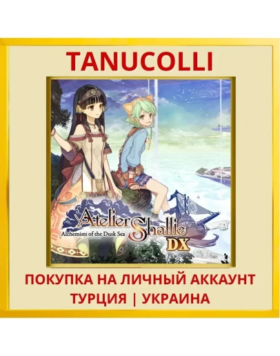 Atelier Shallie: Alchemist... PS4/PS5/PS Турция/Украина