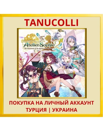 Atelier Sophie 2: The Alch... PS4/PS5/PS Турция/Украина