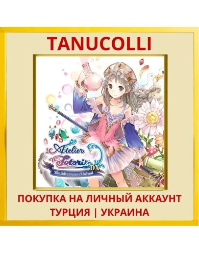 Atelier Totori The Advent... PS4/PS5/PS Турция/Украина