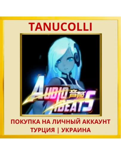 AudioBeats PS4/PS5/PS Турция/Украина