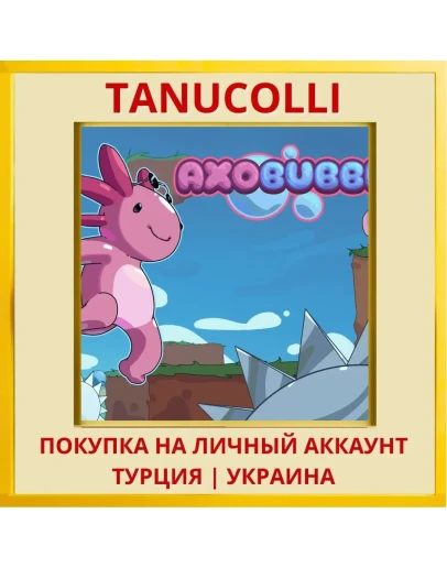 Axobubble PS4/PS5/PS Турция/Украина