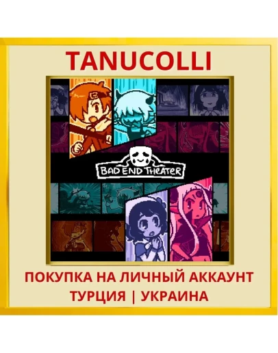 BAD END THEATER PS4/PS5/PS Турция/Украина