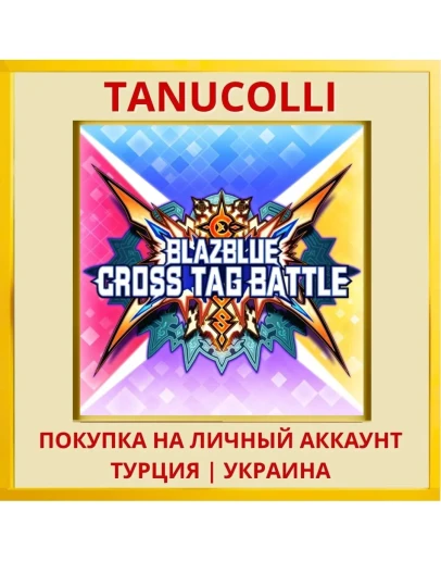 BLAZBLUE CROSS TAG BATTLE PS4/PS5/PS Турция/Украина