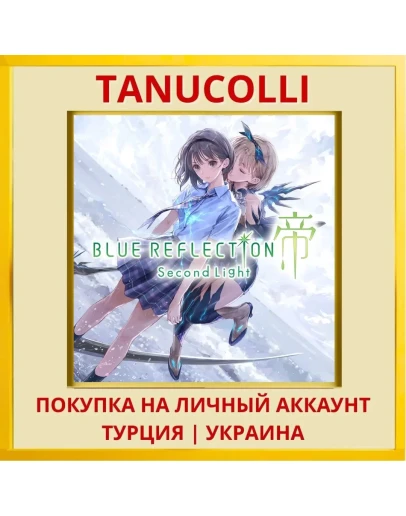 BLUE REFLECTION: Second Light PS4/PS5/PS Турция/Украина
