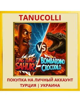 BOMBARDINO CROCODILO vs TU... PS4/PS5/PS Турция/Украина