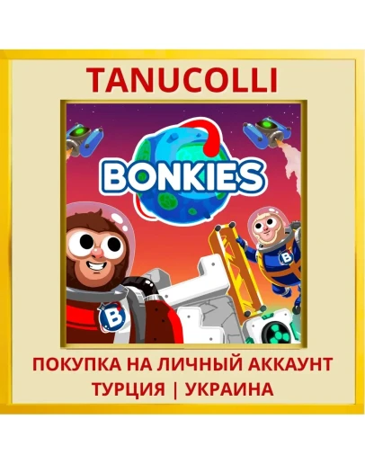BONKIES PS4/PS5/PS Турция/Украина