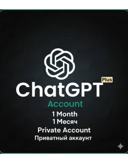 ChatGPT Plus – личный аккаунт на 1 месяц (доступ GPT-4)