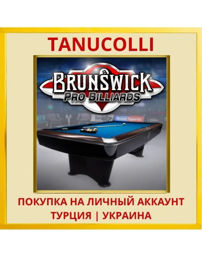 BRUNSWICK PRO BILLIARDS PS4/PS5/PS Турция/Украина
