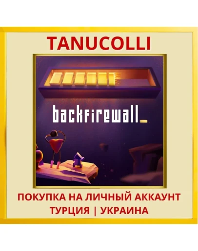Backfirewall_ PS4/PS5/PS Турция/Украина