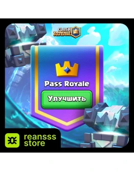 АЛМАЗНЫЙ ПРОПУСК l АКЦИИ l CLASH ROYALE