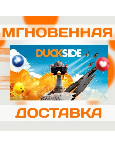 DUCKSIDE STEAM КЛЮЧ