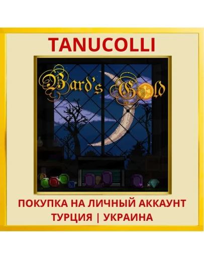 Bard's Gold PS4/PS5/PS Турция/Украина