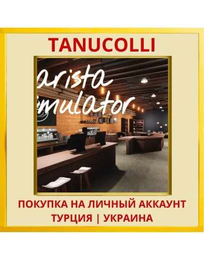 Barista Simulator PS5/PS Турция/Украина